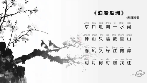 红色水墨风小学语文古诗词赏析课件PPT模板