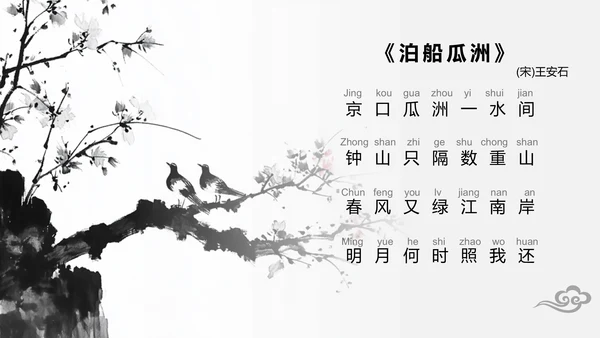 红色水墨风小学语文古诗词赏析课件PPT模板