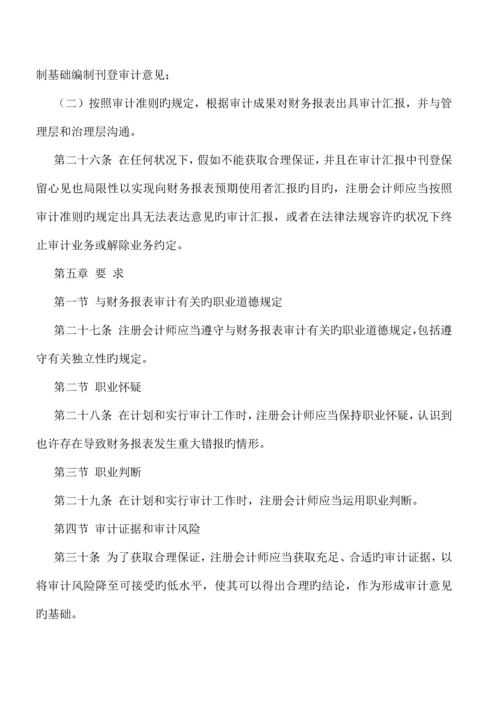 2023年中国注册会计师审计准则最新.docx