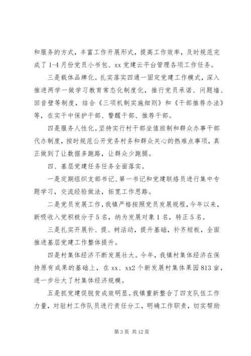 乡镇某年党建工作情况汇报精选3篇.docx