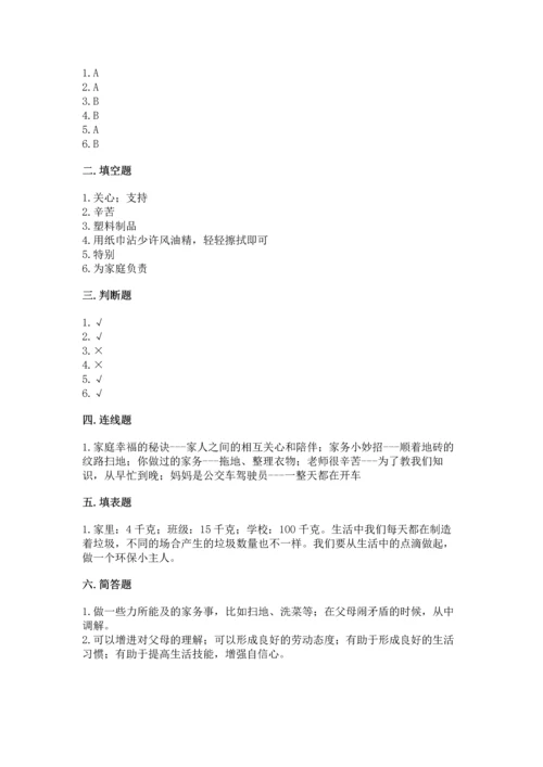 部编版四年级上册道德与法治期末测试卷带答案（培优a卷）.docx