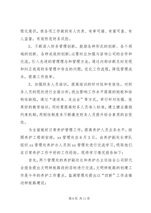 交流学习心得体会_1.docx