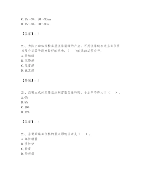 2024年一级建造师之一建建筑工程实务题库（完整版）.docx