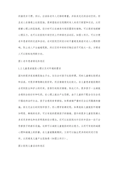 以人为本的医院建筑外部空间设计探讨.docx