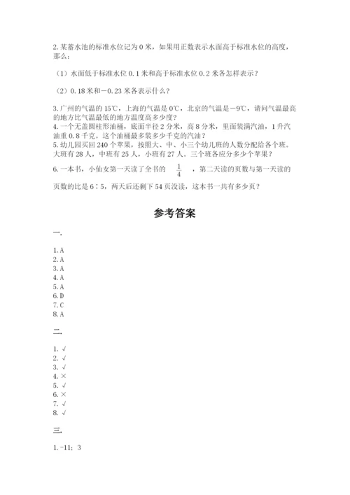 小学六年级数学毕业试题（考试直接用）.docx