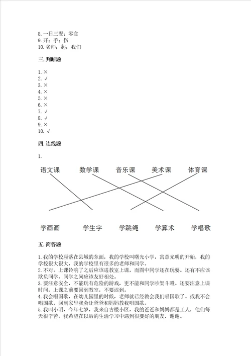 2022部编版一年级上册道德与法治期中测试卷附答案考试直接用