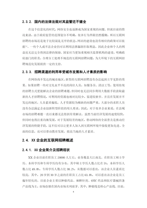 16人管2班马双敏-毕业论文终稿.docx