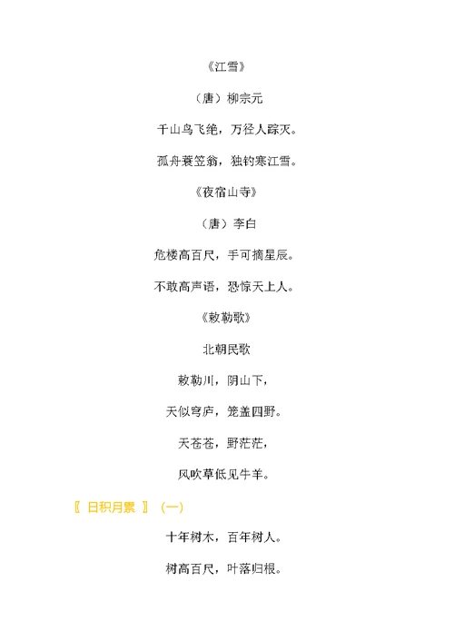 回顾二年级语文上册诗词与积累(部编版)