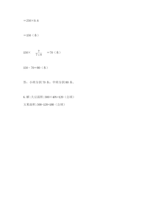 小学数学六年级上册期末卷（综合题）word版.docx