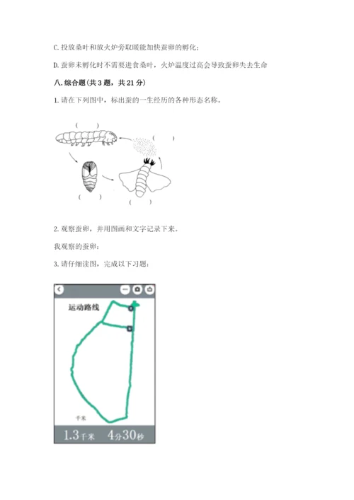 教科版小学科学三年级下册期末测试卷【考点梳理】.docx