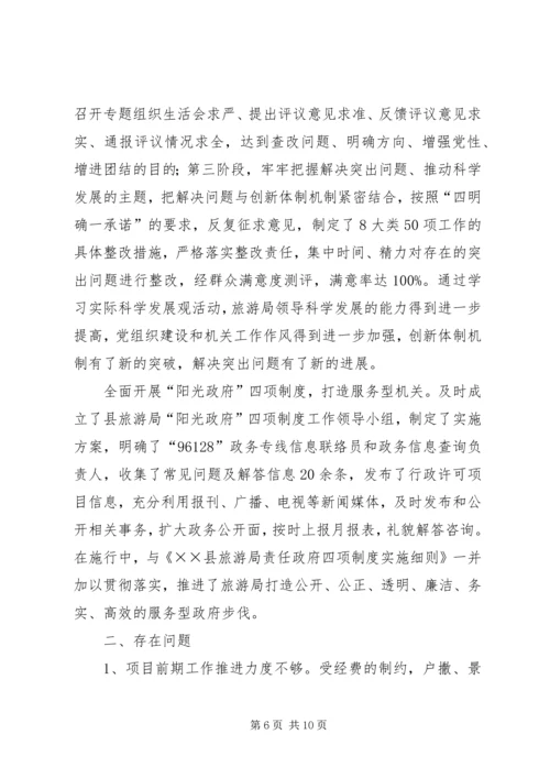 旅游局工作总结暨工作计划.docx