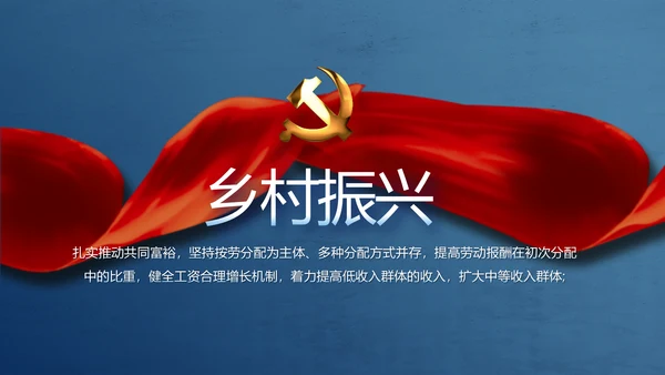 十九届五中全会十四五规划目标发展PPT