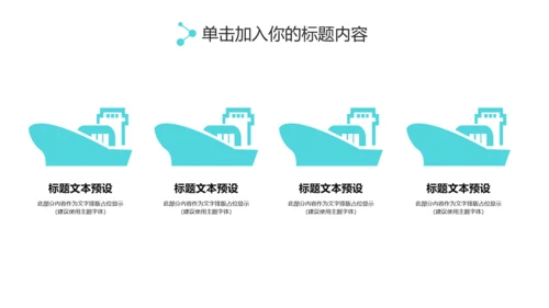 实用互联网智慧城市建设发展规划PPT模板