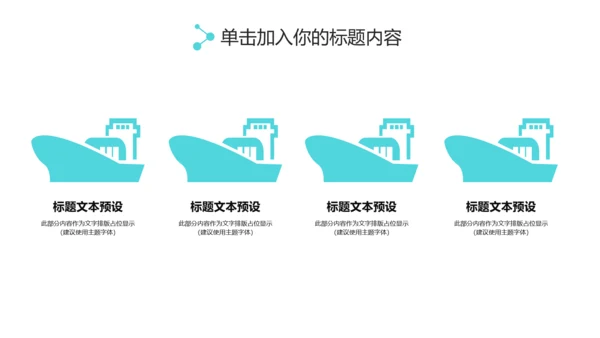 实用互联网智慧城市建设发展规划PPT模板