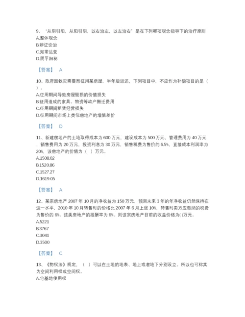 2022年中国房地产估价师之估价原理与方法高分通关提分题库带答案解析.docx