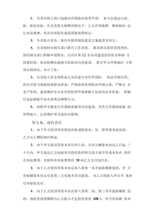 某某景区旅游项目合作协议
