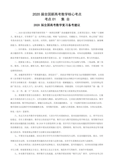 2020届全国新高考数学核心考点   集合.docx