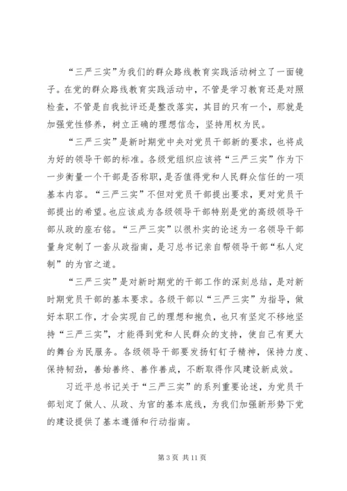 全厅“三严三实”专题教育党课学习体会.docx