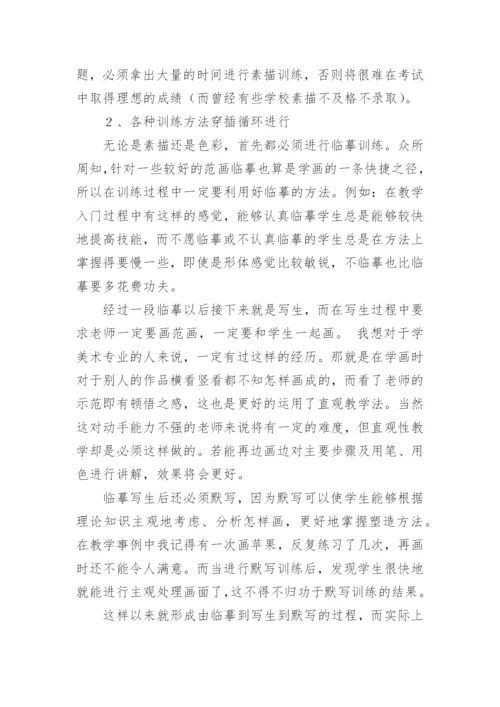 浅谈普通高校对口单招美术应试辅导论文.docx