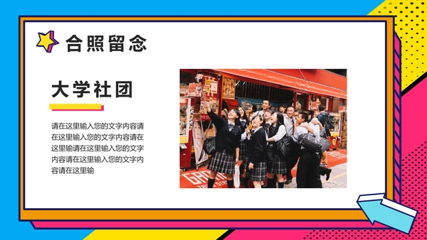 大学社团迎新晚会开学迎新PPT