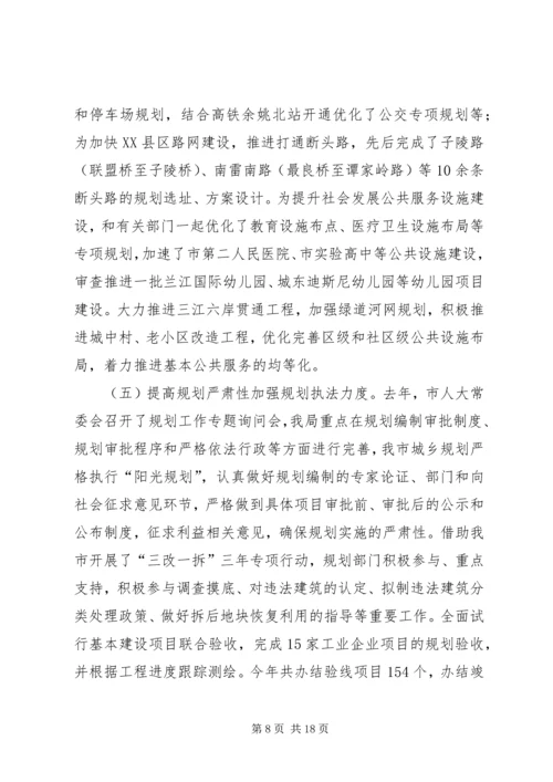 市规划局工作总结报告 (5).docx