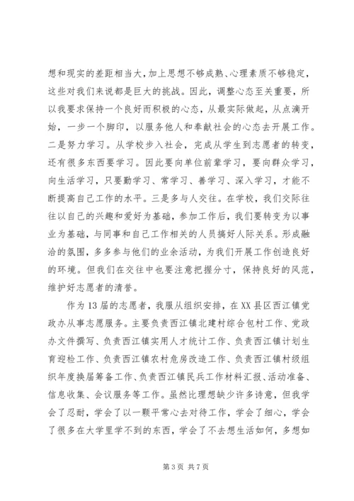 西部计划志愿者思想汇报.docx