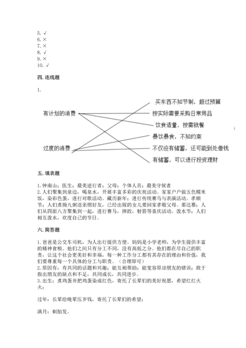 部编版四年级下册道德与法治 期末测试卷附参考答案【典型题】.docx