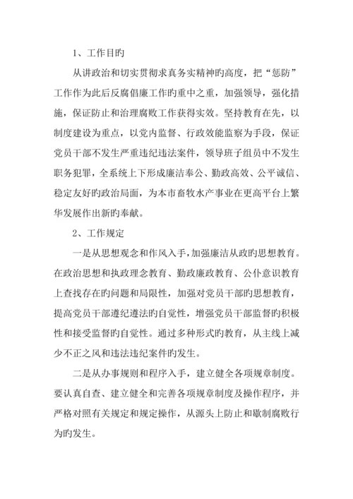 惩治和预防腐败体系实施方案.docx