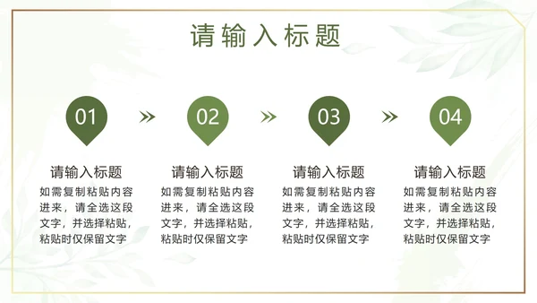 绿色水彩鎏金小清新植物模板PPT模板