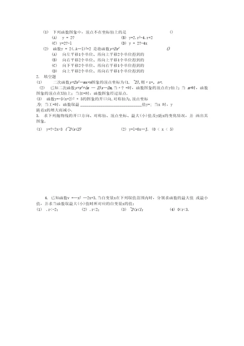 【精品】初高中衔接数学学案3