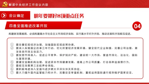 中央经济工作会议解读党政党建