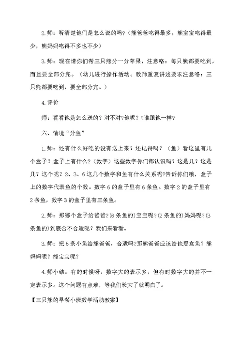 三只熊的早餐小班数学活动教案