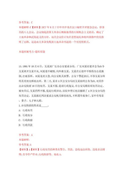 广东珠海市桂山镇人民政府招考聘用7人模拟试卷附答案解析第0版