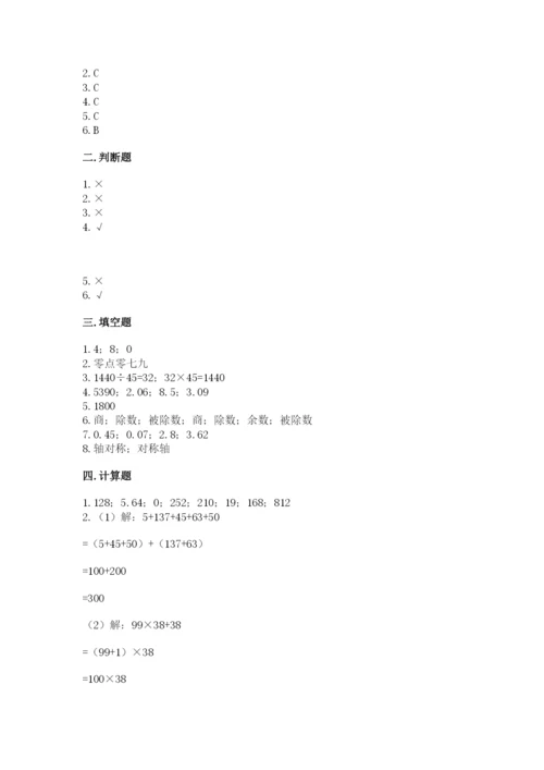 小学四年级下册数学期末测试卷及参考答案【黄金题型】.docx