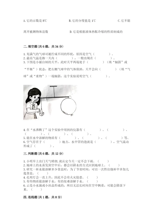 教科版三年级上册科学期末测试卷精品【突破训练】.docx