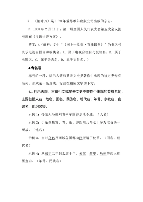 高考语言运用之标点符号的作用.docx