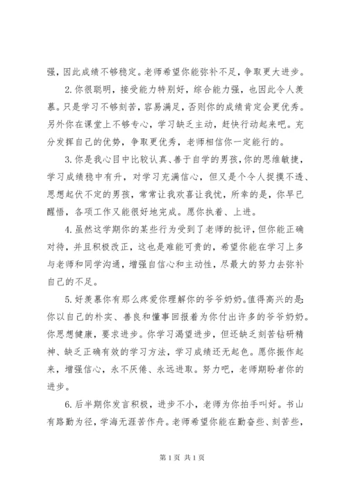 七年级上学期学生评语.docx