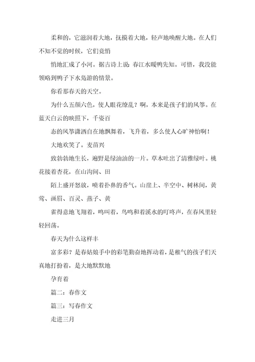 我心目中的春作文600字