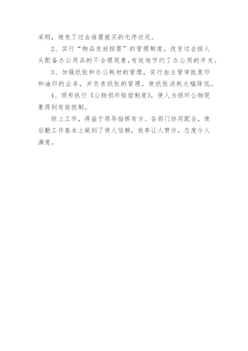 学校后勤教师年度考核个人总结.docx