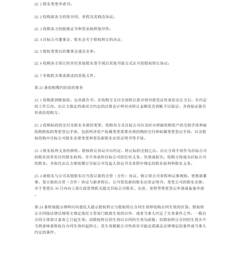 中华全国律师协会《律师承办有限责任公司收购业务操作指引》.docx