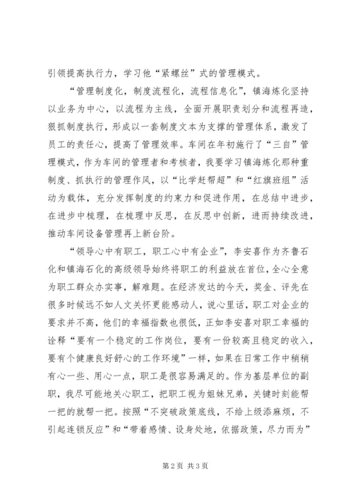 基层主任两学两提升心得体会.docx
