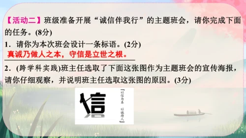 八年级上册语文 第二单元《综合性学习：人无信不立》课件