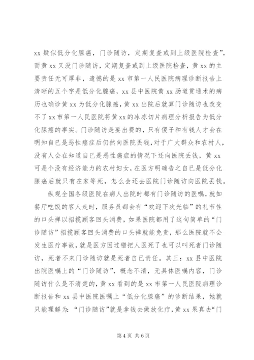 医疗事故再次鉴定申请书(2).docx