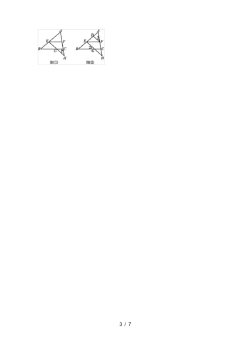 冀教版七年级数学上册期末试卷【及答案】.docx