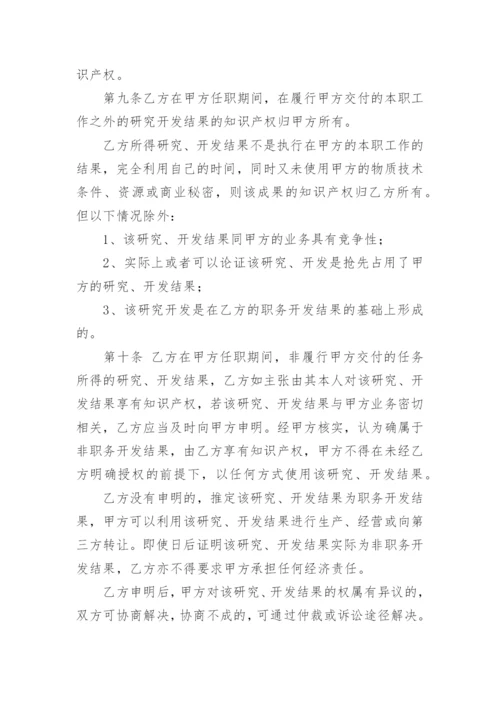 知识产权归属及保密协议书.docx