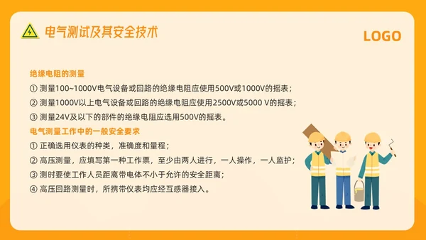 橙色插画电气安全知识培训PPT模板宣传PPT动态PPT安全教育