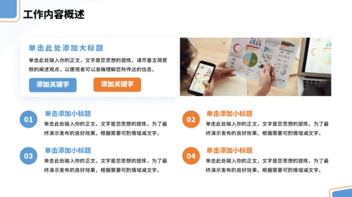蓝色通用工作汇报PPT模板