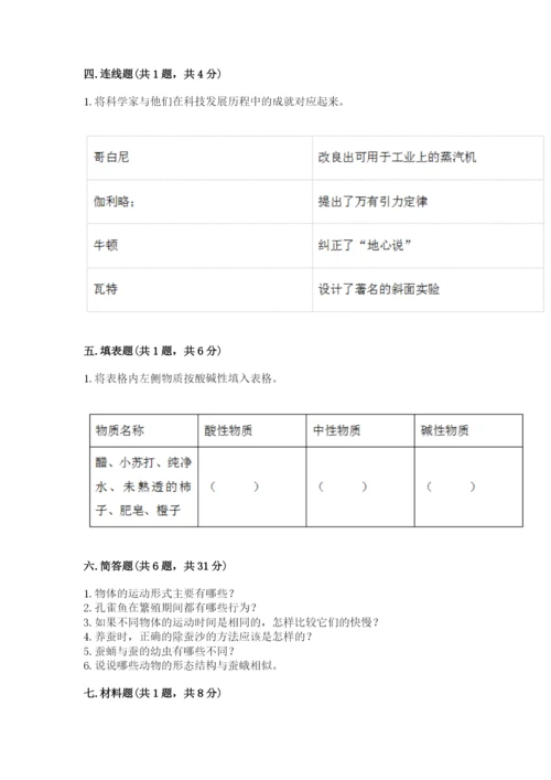 教科版科学三年级下册 期末测试卷附参考答案【达标题】.docx