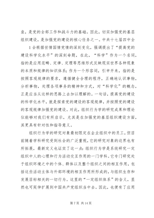 党的基层组织的基本任务.docx