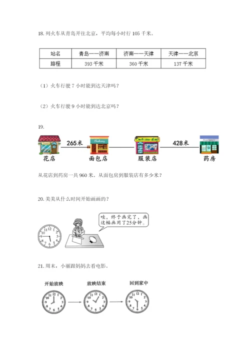 小学三年级数学应用题50道及参考答案【达标题】.docx